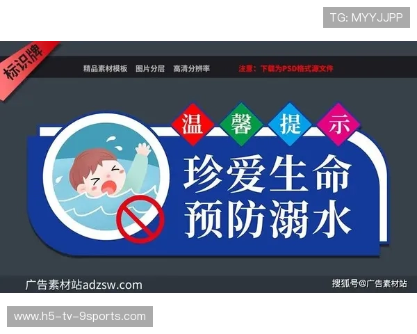 游泳场馆被要求设置醒目溺水风险提示与急救指引
